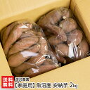 魚沼産 低温熟成さつまいも 家庭用 安納芋(あんのういも)2kg(小サイズ)深沢農園 【アンノウイモ/さつま芋/サツマイモ/焼き芋/スイーツ】【お土産/手土産/...