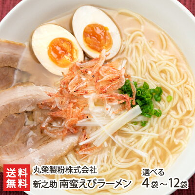 新潟直送計画 楽天市場店 新之助 南蛮えびラーメン 塩味 230g×12袋(24食入) 丸榮製粉株式会社【らーめん/拉麺/新之助米粉30%配合/あっさり/もちもち食感/スープ付】【お土産/手土産/プレゼント/ギフトに!贈り物】【送料無料】お歳暮ギフトにも! 画像3