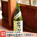新潟 淡麗純米酒(青竹) 1.8リットル(1升)笹祝酒造【日...