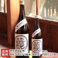 新潟 笹祝 こしひかり純米「720ml（4合）」or「1800ml(1升)」 笹祝酒造【日本酒/清酒/純米酒/辛口/淡麗/コシヒカリ/地酒】【お土産/手土産/プレゼント/ギフトに！贈り物】【送料無料】