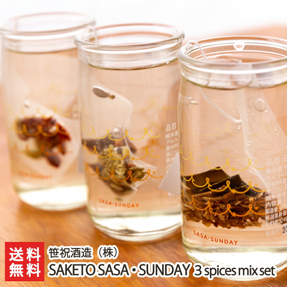 楽天新潟直送計画　楽天市場店SAKETO SASA・SUNDAY 3spices mix set（180ml×3本・スパイスミックス3袋入）笹祝酒造 新潟県産 酒蔵直送【日本酒 清酒 淡麗 亀の尾】【お土産/手土産/プレゼント/ギフトに！贈り物】【送料無料】 父の日 お中元