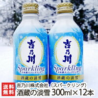 吉乃川 酒蔵の淡雪(スパークリング) 300ml×12本入 吉乃川酒造【日本酒/清酒/辛口/淡麗/スパークリング日本酒/地酒】【送料無料】