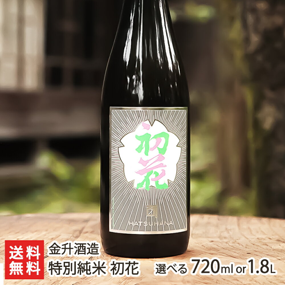 特別純米 初花「720ml（4合）」or「1.8