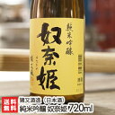 奴奈姫 純米吟醸酒 720ml（4合）猪又酒造【日本酒/清酒/辛口/濃醇/越淡麗/五百万石/地酒】【 ...