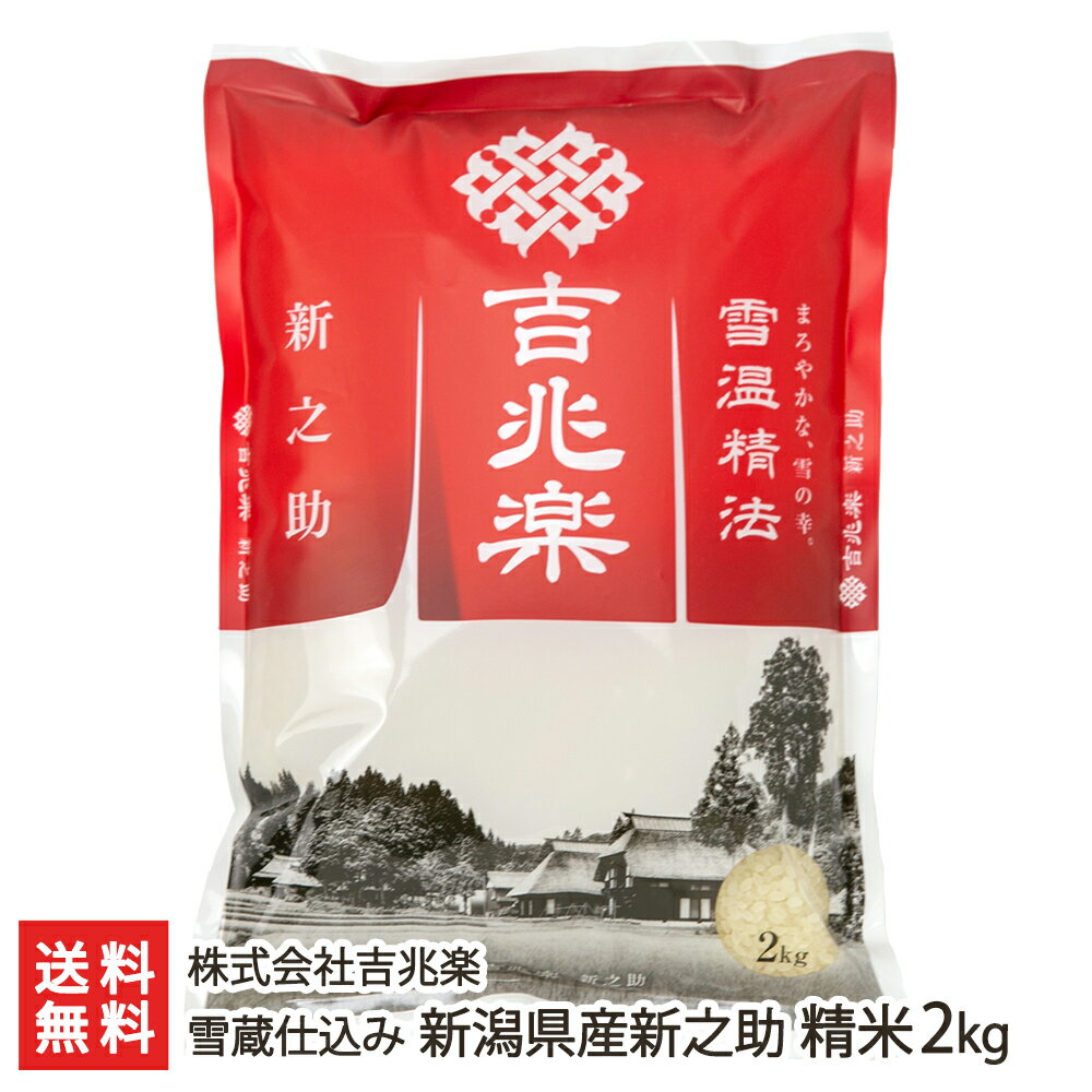 【令和5年度米】雪蔵