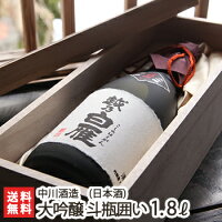 越乃白雁 大吟醸 斗瓶囲い 1800ml(1升)中川酒造【日本酒/清酒/大吟醸酒/辛口/淡麗/越淡麗/地酒】【お土産/手土産/プレゼント/ギフトに!贈り物】【送料無料】