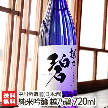 越乃白雁 純米吟醸 越乃碧 720ml（4合）中川酒造【日本酒/清酒/大吟醸酒/辛口/淡麗/五百万石/地酒】【お土産/手土産/プレゼント/ギフトに！贈り物】【送料無料】