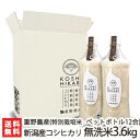 【令和7年度新米】 特別栽培米(減農薬・減化学肥料)新潟産コシヒカリ「無洗米ボトル」12合ボトル×2本 重野農産【無洗米/県認証特別栽培/新潟県産こしひかり/ボトル入り】【送料無料】