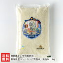 【令和7年度新米】特別栽培米 新潟県産コシヒカリ「荒塩米」無洗米 5kg 重野農産 こしひかり ライス 白米 お米 新潟県 生産者直送 お取り寄せ ギフト プレ...