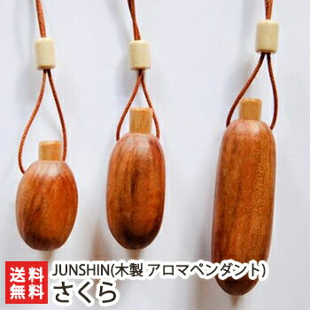 JUNSHIN 木製アロマペンダント さくらの木 選べるサイズ（3cm・4cm・6cm）【無垢材/手作り/ハンドメイド/天然塗料/ウッド/ネックレス】【お土産/手土産/プレゼント/ギフトに！贈り物】【送料無料】