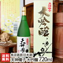 精米歩合39%！天神囃子 大吟醸酒 720ml（4合）魚沼酒造【日本酒/清酒/辛口/淡麗/越淡麗/地酒】【お土産/手土産/プレゼント/ギフトに！贈り物】【送料無料】