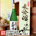 精米歩合39%！天神囃子 大吟醸酒 1800ml（1升）魚沼酒造【日本酒/清酒/辛口/淡麗/越淡麗/地酒】【お土産/手土産/プレゼント/ギフトに！贈り物】【送料無料】