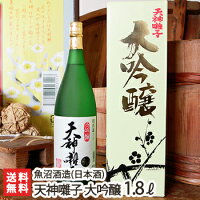 精米歩合39%!天神囃子 大吟醸酒 1800ml(1升)魚沼酒造【日本酒/清酒/辛口/淡麗/越淡麗/地酒】【お土産/手土産/プレゼント/ギフトに!贈り物】【送料無料】