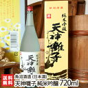 天神囃子 純米吟醸酒 720ml（4合）魚沼酒造【日本酒/清酒/甘口/淡麗/越淡麗/地酒】【お土産/手土産/プレゼント/ギフトに！贈り物】【送料無料】