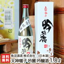 天神囃子 吟麗 吟醸酒 1800ml（1升）魚沼酒造【日本酒/清酒/辛口/淡麗/五百万石/たかね錦/地酒】【お土産/手土産/プレゼント/ギフトに！贈り物】【送料無料】