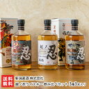 越ノ忍ウイスキー 飲み比べセット 3種3本入り(ブレンデッドウイスキー白、ブレンデッドウイスキー、ピュアモルトウイスキー 各1本)新潟麦酒 酒 ウィスキー 洋酒 ミズナラの樽 自分のご褒美 新潟県 生産者直送 お取り寄せ ギフト プレゼント 贈り物 父の日 お中元