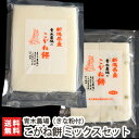 新潟産 こがね餅 白もち・豆もちセット 450g（8切れ）各2袋 きな粉付き 青木農場【餅/モチ/こがねもち/杵つき/手返し/手のし/正月用】..