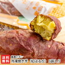 冷凍焼き芋 5袋入り 農園ビギン 産地直送 送料無料【新潟直送計画 さつま芋 サツマイモ 薩摩芋 やきいも 新潟産】