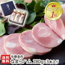 モンドセレクション金賞受賞！なまらハム 280g×3本入り 株式会社佐藤食肉【新潟ブランド豚「純白のビアンカ」使用/ホエイ/化粧箱/職人手作り/ジューシー/しっとり】【お土産/手土産/プレゼント/ギフトに！贈り物】【送料無料】お歳暮ギフトにも！