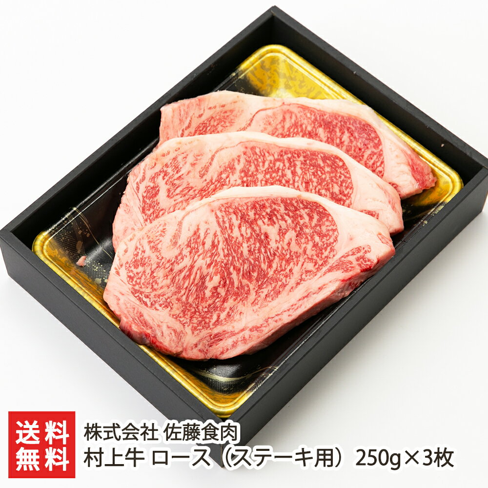 商品説明 内容 村上牛 ロース（ステーキ用）250g×3枚 配送方法 ヤマト運輸（クール冷凍便） 賞味期限 製造日より90日 保存方法 冷凍保存 返品交換 生鮮品・食品などの商品の性質上、返品・交換はお受けできません。 ただし、配送中の事故により、お届けした商品に傷みや破損がある場合や、到着した商品がお申込み頂いた商品と異なっていた場合には、返品・交換を承ります。 ご連絡は商品到着日・並びに翌日以内にお願い致します。 生産者 株式会社佐藤食肉 のし・包装サービス 場所 内のし(単包装) 形状 普通のし 表書き 感謝(紅白蝶結び) / 寿(紅白結びきり) / 寿(紅白蝶結び) / 御祝(紅白結びきり) / 御祝(紅白蝶結び) / 御中元 / 御歳暮 / 御年賀 / 粗品 / 内祝(紅白結びきり) / 内祝(紅白蝶結び) / 御礼(慶事) / 御礼(弔事) / 無地のし(慶事) / 無地のし(弔事) / 暑中御見舞 / 残暑御見舞 / 寒中御見舞 / 志(仏事) / 御見舞 / 快気祝 / 御新築祝 名入れ 対応可能 関連商品リスト 株式会社佐藤食肉の商品一覧 通販/産地直送/新潟名物/産直/新潟県産/新潟産/母の日/父の日/敬老の日/こどもの日/子供の日/お中元/御中元/お歳暮/御歳暮/お年賀/御年賀/ご挨拶/香典返し/バレンタインデー/ホワイトデー/ハロウィン/贈り物/贈答用/プレゼント/ギフト/プチギフト/のし/熨斗/のし無料/熨斗無料/送料無料/おみやげ/お土産/包装/ラッピング/特産品/名物/端午の節句/暑中見舞い/暑中御見舞/残暑見舞い/残暑御見舞/寒中見舞い/寒中御見舞/内祝い/御祝い/逸品/誕生日祝い/誕生日御祝/還暦祝い/米寿/お取り寄せグルメ/入学祝い/入学御祝/合格祝い/合格御祝/引っ越し祝い/引っ越し御祝/快気祝い/快気内祝/ご当地グルメ/B級グルメ/老舗の味/ご自宅用/クリスマス/イベント/引出物/上司/同僚/七五三/ひな祭り/成人の日/成人式/お返し/寿/御見舞/越後/出産祝い/出産内祝/贈答品お間違えのないようご注意下さい あがの姫牛 あがの姫牛 ビーフコロッケ 豚ばらつるし焼豚 純白のビアンカ なまらハム 村上牛 ロース 株式会社佐藤食肉の商品一覧 株式会社佐藤食肉の商品一覧へ