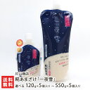 砂糖不使用・無添加の糀( こうじ ) あまざけ 「一夜雪(ひとよゆき)」選べる 120g×5個入り 〜 620g×5個入 片山商店 ストレートタイプ 新潟産コシ...