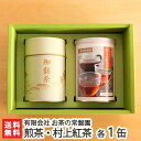 北限のお茶 煎茶「八千代」×1缶（100g） 紅茶「村上紅茶」×1缶（50g）お茶の常盤園【お茶/緑茶/村上茶】【お土産/手土産/プレゼント/ギフトに！贈り物】【送料無料】