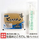 生詰めところてん 18パック入り 天突き付 株式会社麩じん【トコロテン/心太/国産天草100%/ところてん突き/まとめ買い】【代金引換不可】【お土産/手土産/プレゼント/ギフトに！贈り物】【送料無料】