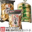 麩 詰め合わせセット小(カットおしぶ100g、カット車麩100g、新発田麩10個×1袋)有限会社 宮村製麸所【麩/おふ/お麸/車麸/くるまふ】【送料無料】