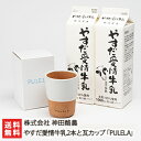 やすだ愛情牛乳2本と瓦カップ「PULELA」1個セット 神田酪農【ミルク/牛乳/安田/ミルクカップ】【お土産/手土産/プレゼント/ギフトに!贈り物】【送料無料】 父の日 お中元