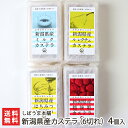 新潟産カステラ6切れ×4個入り(はちみつ×1、ミルク×1、洋なし×1、ストロベリー×1)しばうま本舗【お土産/手土産/プレゼント/ギフトに!贈り物】【送料無料】...