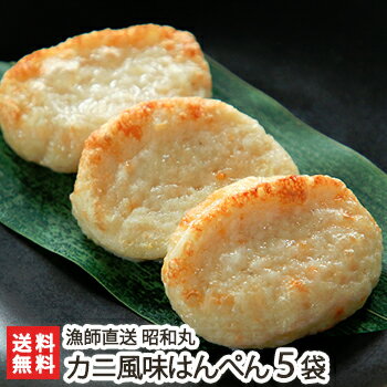 新潟 村上産 紅ズワイガニ カニ風味はんぺん（14枚入り）×5袋 漁師直送 昭和丸【かに/ずわい蟹】 ...