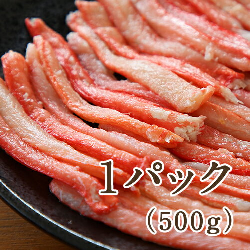 新潟 村上産 紅ズワイガニ 棒肉 500g 漁師直送 昭和丸【かに/ずわい蟹】【ギフト・贈り物・内祝いに！のし（熨斗）無料】【送料無料】