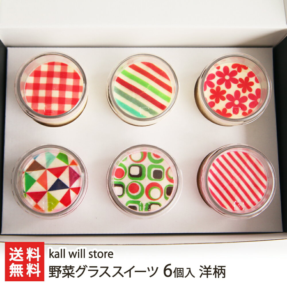 野菜グラススイーツ 6個入り 洋柄 kall w...の商品画像