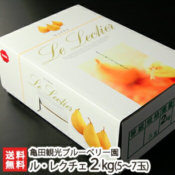 洋梨 ルレクチェ 贈答用 5～7玉（2kg）亀田観光ブルーベリー園 新潟県産 産地直送【ル・レクチェ 洋ナシ 洋なし お取り寄せ フルーツ】【お土産/手土産/ギフトに！贈り物】【送料無料】 父の日 お中元