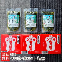 越後魚沼 伝統漬物 きりざい丼セット 3食分（きりざい×3パック、大力納豆×3パック）幸源【野沢菜/野菜/漬け物】【お中元に！贈り物・内祝いに！のし（熨斗）無料】