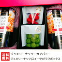 ジュエリーナッツ(スイーツ)選べる2袋とマカダミアナッツピラフ詰め合わせボックス(チョコレート/マンゴー/ベリーミックス/ストロベリー/抹茶/ココナッツ)ジュエ...