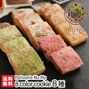 ソフトクッキー 8 color cookie 8種詰め合わせ Patisserie Riz-Riz【小麦 卵アレルギー対応】【米粉クッキー/おからクッキー/ヘルシー/ダイエットのおやつ/小腹が空いた時に】【代金引換決済不可】【お土産/手土産/プレゼント/ギフトに！贈り物】【送料無料】