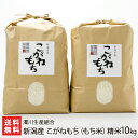 商品説明 内容 新潟産 こがねもち（もち米）精米10kg 配送方法 ヤマト運輸（通常便） 賞味期限 風味の劣化を避けるため、精米後は1ヶ月以内にお召し上がり下さい。 保存方法 暗所保存（夏場は冷蔵庫での保管をお勧めします。） 返品交換 生鮮品・食品などの商品の性質上、返品・交換はお受けできません。 ただし、配送中の事故により、お届けした商品に傷みや破損がある場合や、到着した商品がお申込み頂いた商品と異なっていた場合には、返品・交換を承ります。 ご連絡は商品到着日・並びに翌日以内にお願い致します。 生産者 濁川生産組合 のし・包装サービス 場所 箱内に同梱 形状 普通のし 表書き 寿(紅白結びきり) / 寿(紅白蝶結び) / 誕生日御祝(紅白蝶結び) / 御祝(紅白結びきり) / 御祝(紅白蝶結び) / 御中元 / 御歳暮 / 御年賀 / 粗品 / 出産内祝(紅白蝶結び) / 結婚内祝(紅白結びきり) / 入学内祝(紅白蝶結び) / 内祝(紅白結びきり) / 内祝(紅白蝶結び) / 感謝(紅白蝶結び) / 御礼(慶事) / 御礼(弔事) / 無地のし(慶事) / 無地のし(弔事) / 暑中御見舞 / 残暑御見舞 / 寒中御見舞 / 志(仏事) / 御供(弔事) / 御見舞 / 御挨拶 / 快気祝 / 御新築祝 / お父さんいつもありがとう / お母さんいつもありがとう / 賞品(紅白蝶結び) / 記念品(紅白蝶結び) 名入れ 対応可能 濁川生産組合の商品一覧へ 通販/産地直送/新潟名物/産直/新潟県産/新潟産/母の日/父の日/敬老の日/こどもの日/子供の日/お中元/御中元/お歳暮/御歳暮/お年賀/御年賀/ご挨拶/香典返し/バレンタインデー/ホワイトデー/ハロウィン/贈り物/贈答用/プレゼント/ギフト/プチギフト/のし/熨斗/のし無料/熨斗無料/送料無料/おみやげ/お土産/包装/ラッピング/特産品/名物/端午の節句/暑中見舞い/暑中御見舞/残暑見舞い/残暑御見舞/寒中見舞い/寒中御見舞/内祝い/御祝い/逸品/誕生日祝い/誕生日御祝/還暦祝い/米寿/お取り寄せグルメ/入学祝い/入学御祝/合格祝い/合格御祝/引っ越し祝い/引っ越し御祝/快気祝い/快気内祝/ご当地グルメ/B級グルメ/老舗の味/ご自宅用/クリスマス/イベント/引出物/上司/同僚/七五三/ひな祭り/成人の日/成人式/お返し/寿/御見舞/越後/出産祝い/出産内祝/贈答品濁川生産組合の商品一覧へ