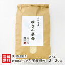 2025 お中元 御中元 夏ギフト 令和6年度産米 新潟県産 ゆきん子舞 精米 2kg 〜 20kg 濁川生産組合 白米 うるち米 新潟県産 ゆきんこまい ユキ...