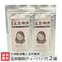 2025 お中元 御中元 夏ギフト コシヒカリ玄米100%使用!玄米珈琲 ティーバッグタイプ 2袋【本格焙煎/ノンカフェイン飲料/栄養満点/コーヒー/新潟産こし...