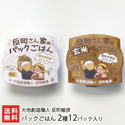 パックごはん 2種12パック入り（商品内容：白米、玄米 各6パック）【新潟県産/こしひかり/コシヒカリ/従来品種/従来種/従来型/幻のコシヒカリ/有機肥料/アウトドア/湯煎OK/非常食】【お土産/手土産/プレゼント/ギフトに！贈り物】【送料無料】