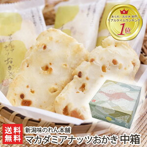新潟米で作られた香ばしくて美味しい煎餅のおすすめは？