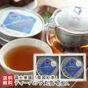 雪国紅茶 ティーバッグ 丸缶 2個入（1缶：3g×6）冨士美園【渋みが少なく、ほのかな甘みと優しい香り】【お茶/北限の茶/村上茶】【お土..