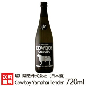 「Cowboy Yamahai Tender」720ml（4合）塩川酒造【カウボーイヤマハイ】【純米吟醸酒/日本酒/清酒/濃醇/辛口/新潟県産米/新潟地酒】【送料無料】