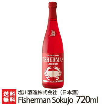 「Fisherman Sokujo」720ml(4合)塩川酒造【フィッシャーマン】【純米吟醸酒/日本酒/清酒/濃醇/甘口/新潟県産米/新潟地酒】【送料無料】 父の日 お中元