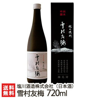 商品説明 内容 雪村友梅 720ml 保存方法 高温多湿を避けた冷暗所が好ましい 配送方法 ヤマト運輸（通常便） 返品交換 生鮮品・食品などの商品の性質上、返品・交換はお受けできません。 ただし、配送中の事故により、お届けした商品に傷みや破損がある場合や、到着した商品がお申込み頂いた商品と異なっていた場合には、返品・交換を承ります。 ご連絡は商品到着日・並びに翌日以内にお願い致します。 生産者 塩川酒造 関連商品リスト 通販/産地直送/新潟名物/産直/新潟県産/新潟産/母の日/父の日/敬老の日/こどもの日/子供の日/お中元/御中元/お歳暮/御歳暮/お年賀/御年賀/ご挨拶/香典返し/バレンタインデー/ホワイトデー/ハロウィン/贈り物/贈答用/プレゼント/ギフト/プチギフト/のし/熨斗/のし無料/熨斗無料/送料無料/おみやげ/お土産/包装/ラッピング/特産品/名物/端午の節句/暑中見舞い/暑中御見舞/残暑見舞い/残暑御見舞/寒中見舞い/寒中御見舞/内祝い/御祝い/逸品/誕生日祝い/誕生日御祝/還暦祝い/米寿/お取り寄せグルメ/入学祝い/入学御祝/合格祝い/合格御祝/引っ越し祝い/引っ越し御祝/快気祝い/快気内祝/ご当地グルメ/B級グルメ/老舗の味/ご自宅用/クリスマス/イベント/引出物/上司/同僚/七五三/ひな祭り/成人の日/成人式/お返し/寿/御見舞/越後/出産祝い/出産内祝/贈答品お間違えのないようご注意下さい Cowboy Yamahai Fisherman Sokujo SHISUI 雪村友梅 塩川酒造の商品一覧