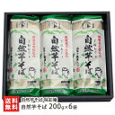 2025 お中元 御中元 夏ギフト 自然芋そば 200g×6袋 自然芋そば 味彩庵 蕎麦 ソバ 麺類 乾麺 自然薯 じねんじょ 長芋 山芋 年越し蕎麦 年越しそ...