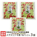 メグスリノキ茶 16パック入り×3袋 有限会社 肝太・妙高西条農園【1パックに3g(約1.5リットル分)】【お茶/健康茶/目薬の木/ロドデンドロール配合/疲れ目/リフレッシュ/ティーバッグ】【お土産/手土産/プレゼント/ギフトに!贈り物】【送料無料】