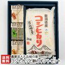 新潟県コシヒカリと餅のギフトセット（コシヒカリ2kg・白餅・草餅・豆餅各1パック） 農業法人久比岐の里【お米/新潟米/減農薬・減化学肥料/うるち米/白米/新潟県産】【お土産/手土産/プレゼント/ギフトに！贈り物】【送料無料】 その1