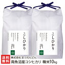 【令和元年度米】南魚沼産 コシヒカリ（従来品種）精米10kg（5kg×2袋）株式会社まつえんどん【白米/新潟県産/こしひかり/非BL/従来種/従来型/クラシックコシヒカリ/産地直送/減農薬・減化学肥料栽培】【お中元ギフト・贈り物・内祝いに！のし（熨斗）無料】【送料無料】